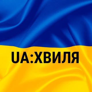 UA Хвиля
