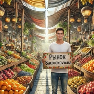 Рынок от лица (Saxorokovich)