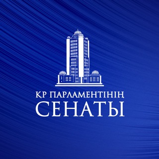 СЕНАТ