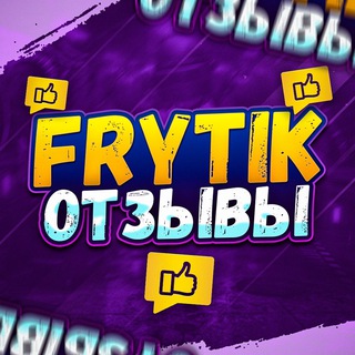 FRYTIK UC - ОТЗЫВЫ