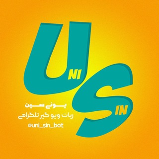 UNI sin | یونی سین