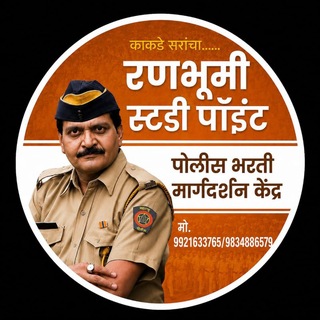 🏹 रणभूमी स्टडी पॉइंट 🏹