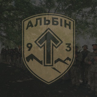 Підрозділ АЛЬБІН