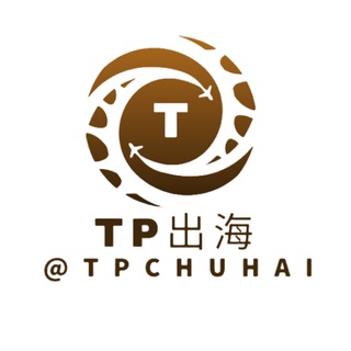 TP出海
