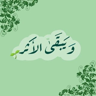 بوت: وَيَبقَىٰ الأَثَر