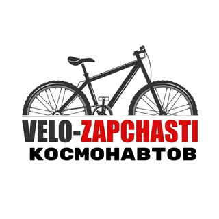 VELO ZAPCHASTI (Космонавтов)