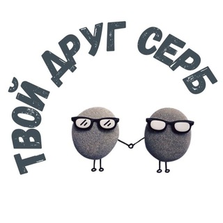 TvojDrugSerbBot