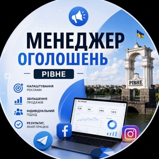 Менеджер💛Рівне LIVE | Оголошення