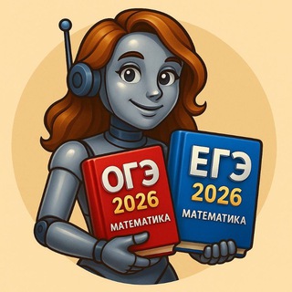Материалы по ОГЭ и ЕГЭ 2026