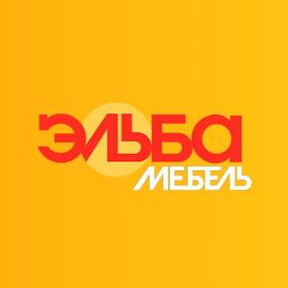 Эльба Мебель | С нами легко!