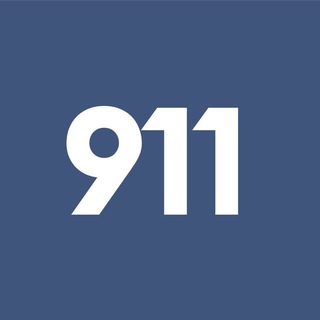 Бухгалтер 911