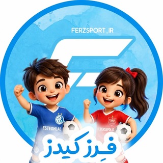 فرز کیدز🧒🏻(لباس فوتبال بچگانه)