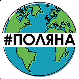 ПОЛЯНА КРАСНАЯ #ИДИКАТАЙ🤙🏼