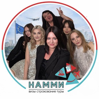 НАММИ | Визы • ВНЖ • Туры • Страхование