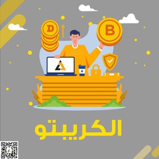 الكريبتو 🥇Al-Crypto