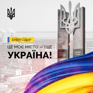 Energodar news 🇺🇦