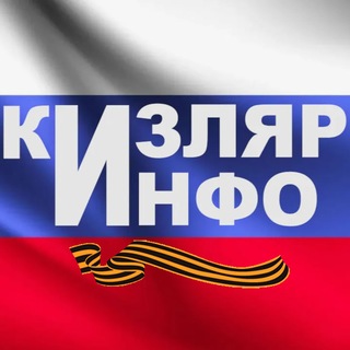 Кизлярский информационный центр