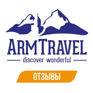 Наши Отзывы ( ArmTravel туры с Михаилом )