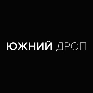 Южний Дроп