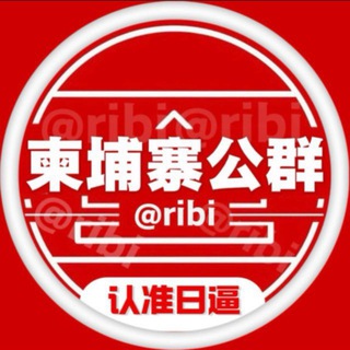 柬埔寨黄金屋/灰产赚钱集结地 @ribi