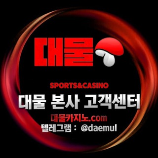 사칭주의 대물 공식 고객센터