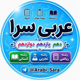عربی سرا ، نهایی