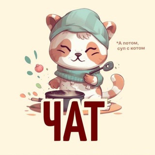 $RECIPETON: Чат сообщества
