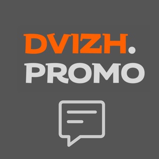 DVIZH.promo | Зворотний зв'язок (резервний контакт-бот)