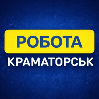 Робота Краматорськ