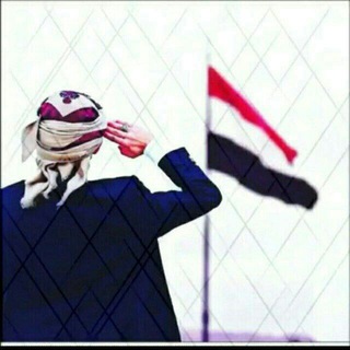 دردشة يمانيه 🇾🇪