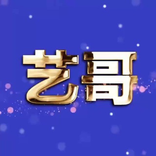【艺哥】②飞机号/协议号/直登号/批发