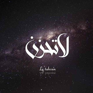 Laa tahzan