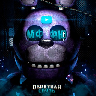 МФФЮ - Обратная связь