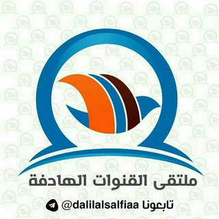 قنـاة :: ملتقى القنوات الهادفة