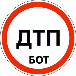 ДТП