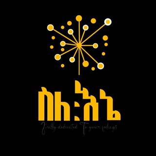 ስለ እኔ
