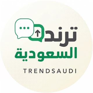ترند السعودية