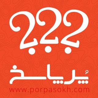 Porpasokh