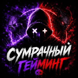 Сумрачный чат