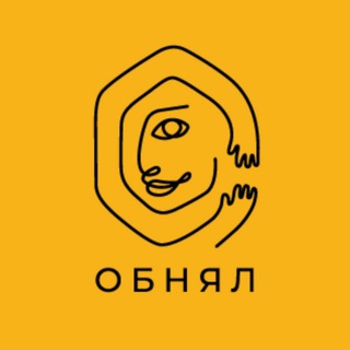 ОБНЯЛ ™