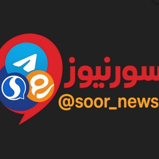 🌻 سور نیوز 🌻