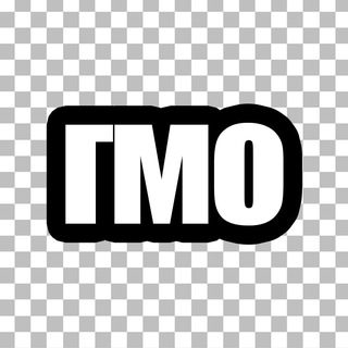 ГМО