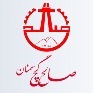 صالح گچ سمنان