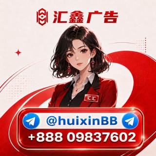 汇鑫@huixinBB 广告-汇汇