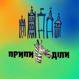 #припизділи