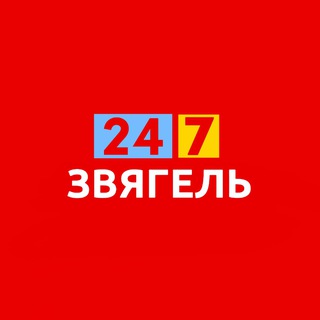 Звягель 24/7 (Тимчасово неактивний)