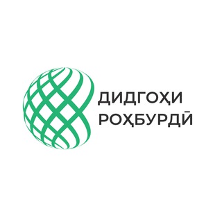 ДИДГОҲИ РОҲБУРДӢ