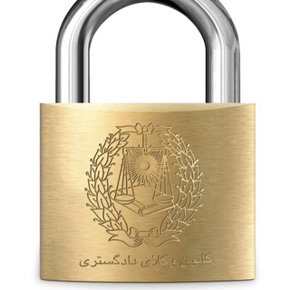 حامیان شفافیت وکالت