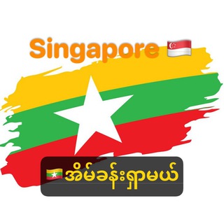 🇸🇬SG-MM🇲🇲 Rooms Rent🏠 HDB/Condo search