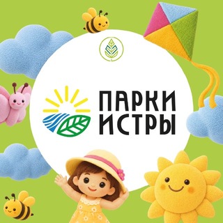 Парки Истры